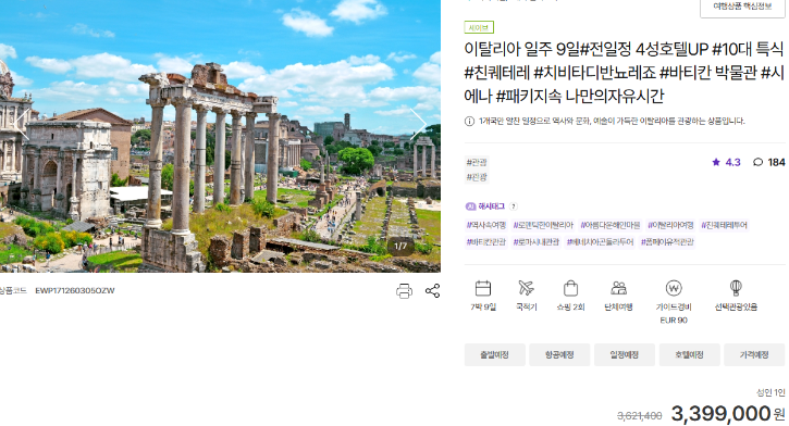 이탈리아일주3399.png