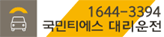 국민티에스 대리운전