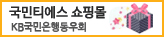 국민티에스 쇼핑몰