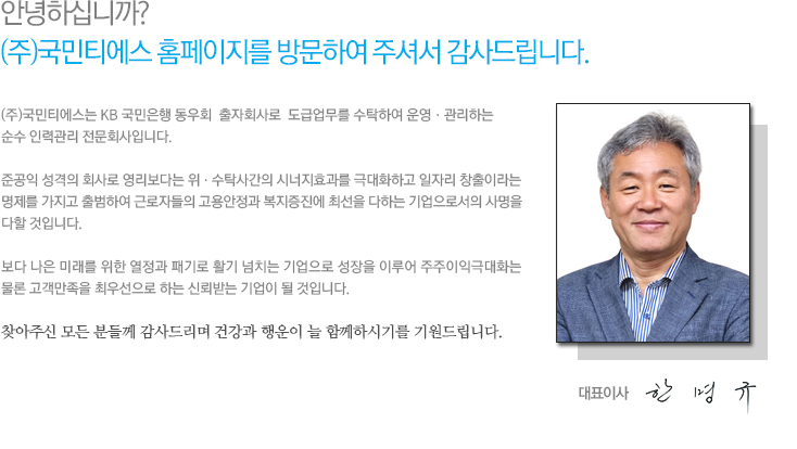 최고를 지향하기 보다는 누구나 신뢰할 수 있는 기업으로 도약합니다